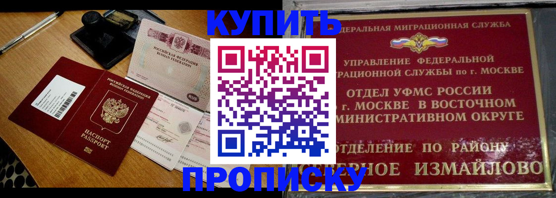 временная регистрация купить в Бугуруслане