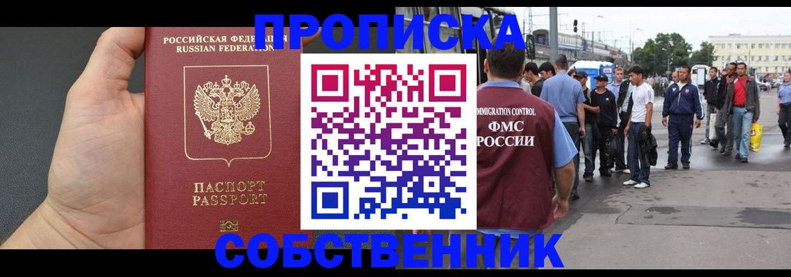 временная прописка в Бугуруслане